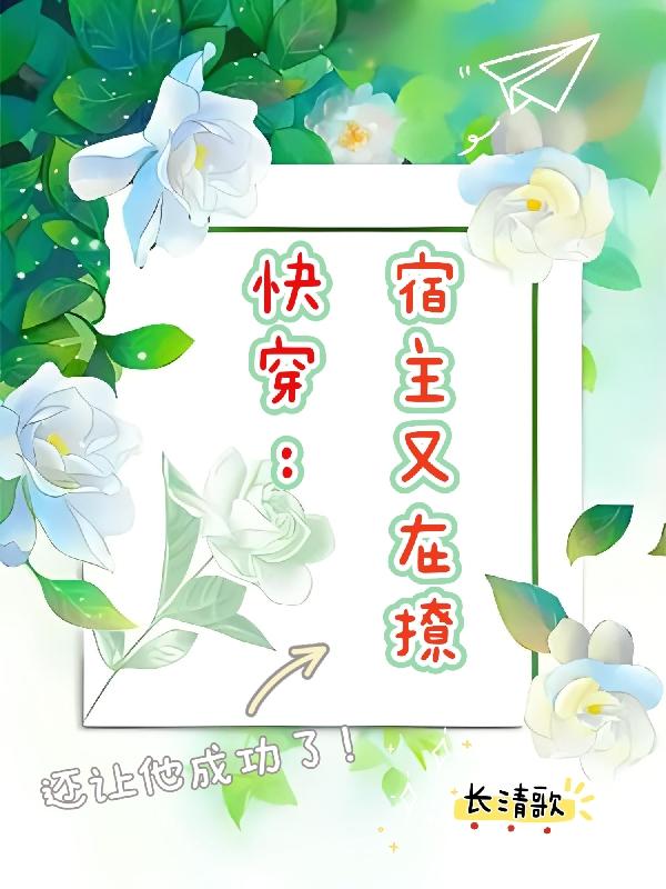 快穿宿主她一心求死漫画