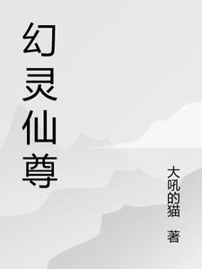 幻灵仙境钢琴曲